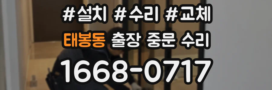 태봉동 출장 중문 수리