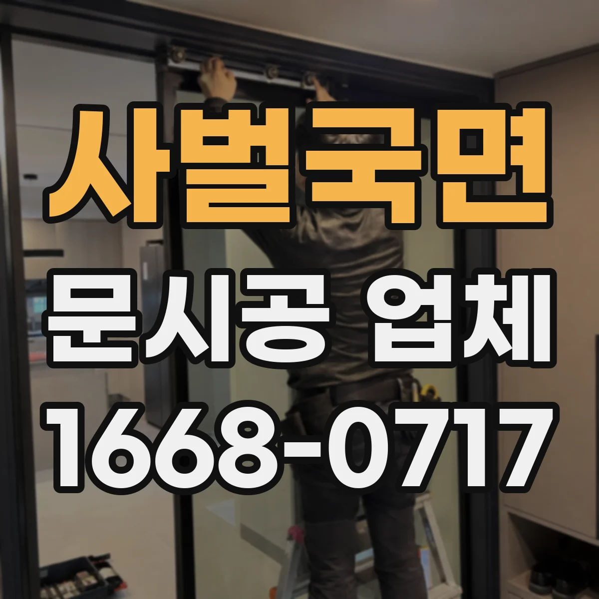 사벌국면 문시공 업체