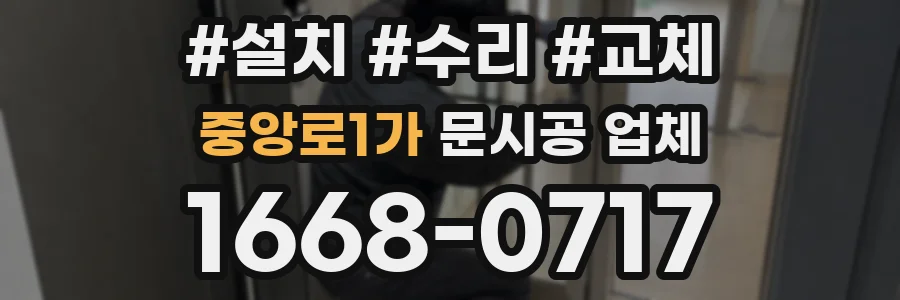 중앙로1가 문시공 업체