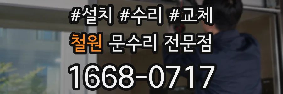 철원 문수리 전문점