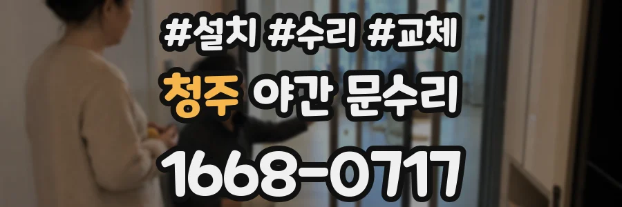 청주 야간 문수리