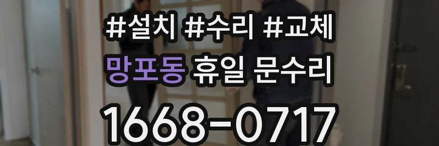 망포동 휴일 문수리