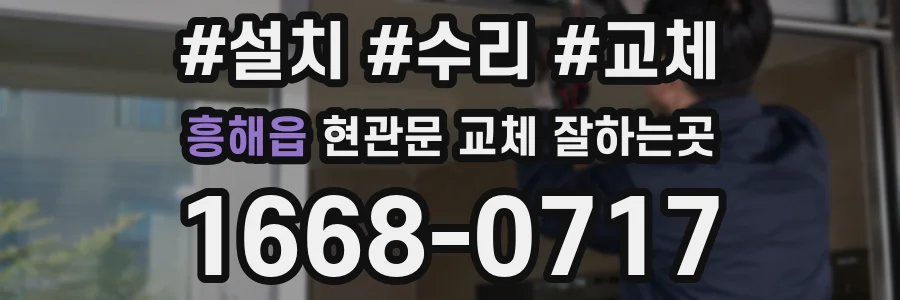 흥해읍 현관문 교체 잘하는곳