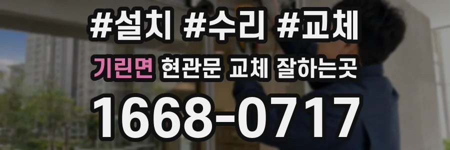 기린면 현관문 교체 잘하는곳