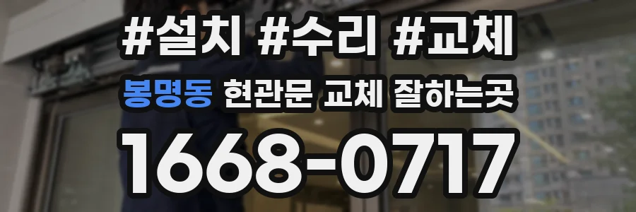 봉명동 현관문 교체 잘하는곳