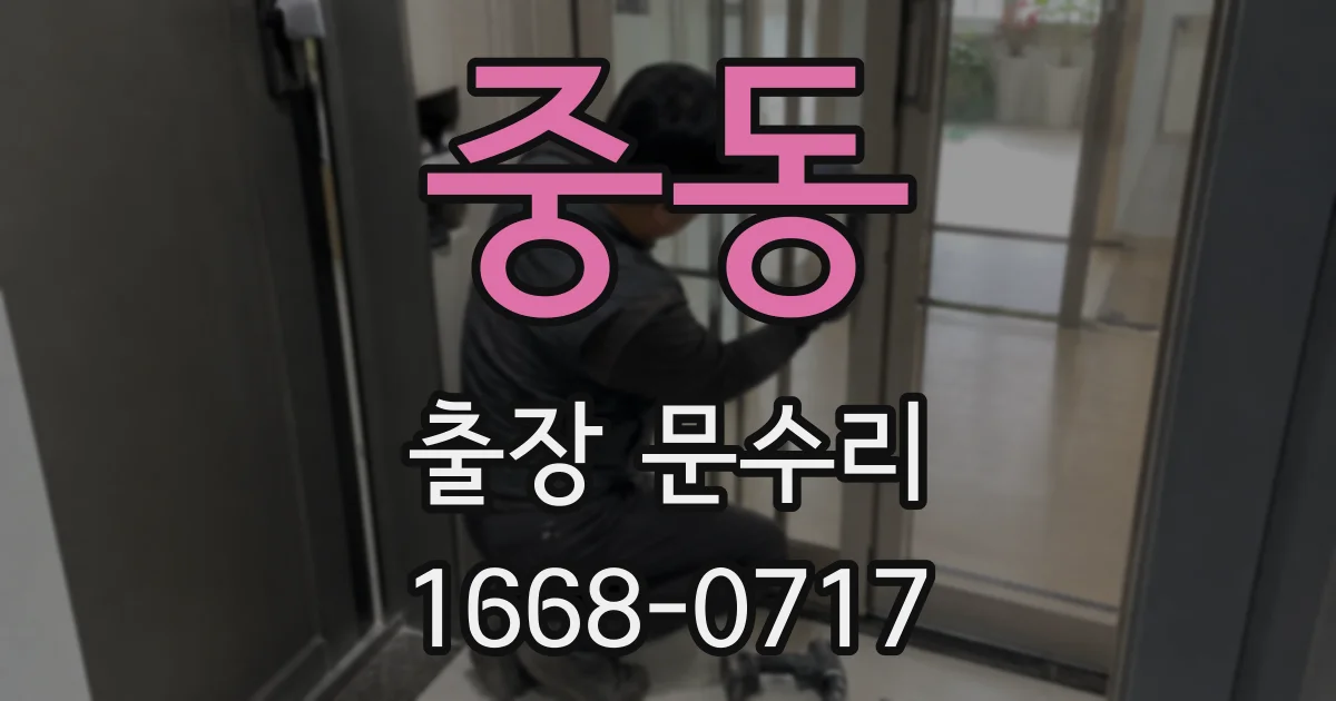 중동 출장 문수리