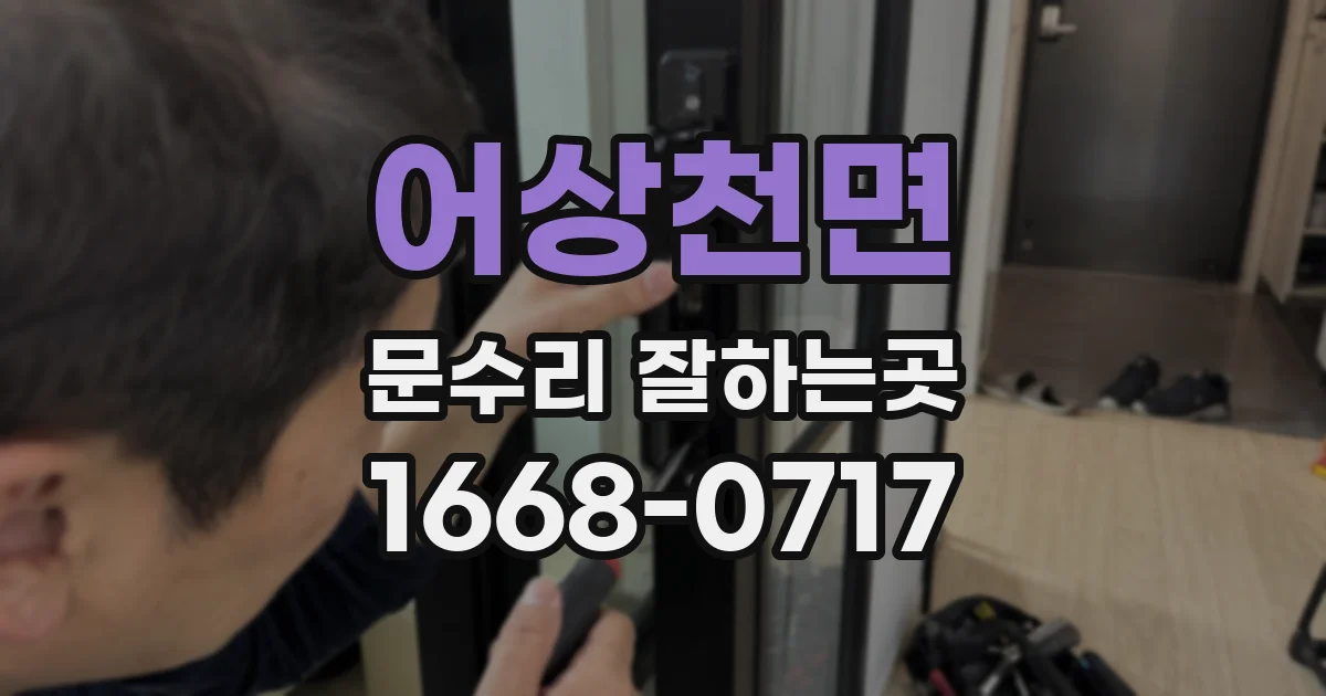 어상천면 문수리 잘하는곳