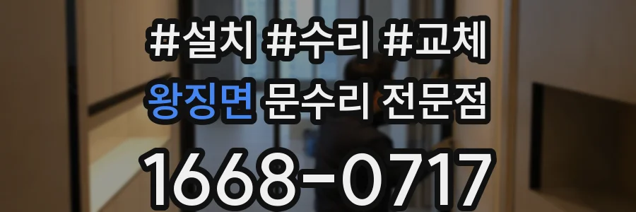 왕징면 문수리 전문점