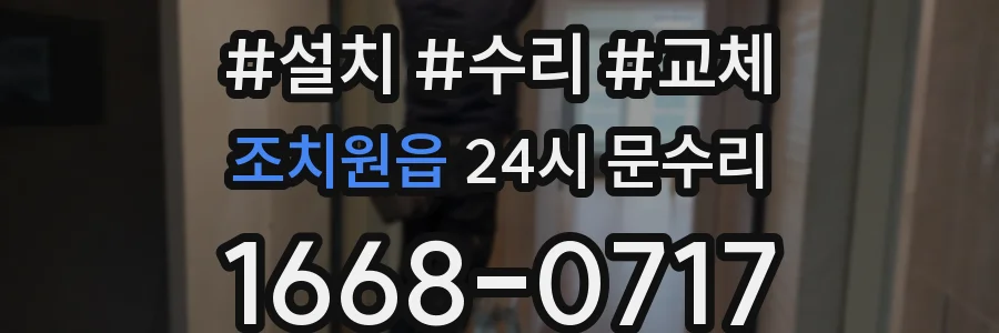 조치원읍 24시 문수리