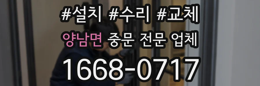 양남면 중문 전문 업체