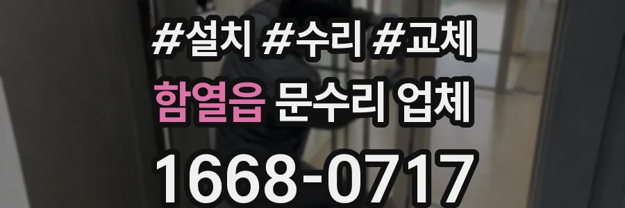 함열읍 문수리 업체