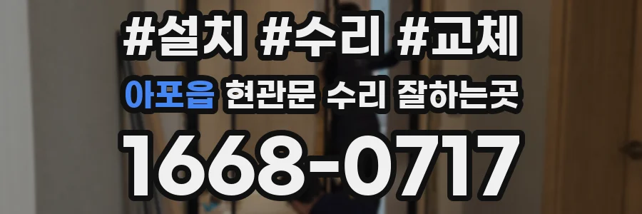 아포읍 현관문 수리 잘하는곳