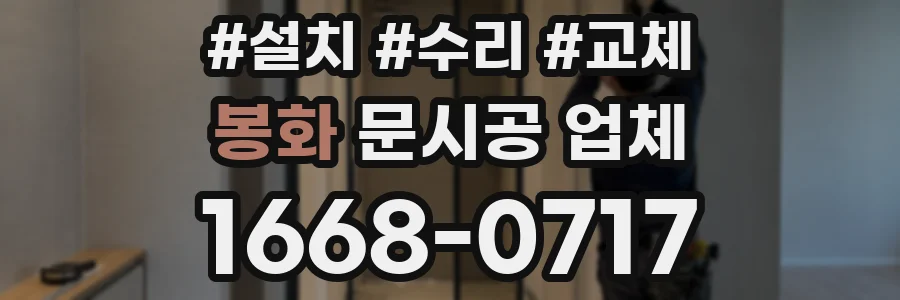 봉화 문시공 업체