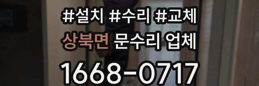 상북면 문수리 업체