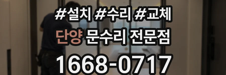 단양 문수리 전문점
