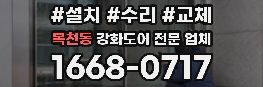 목천동 강화도어 전문 업체