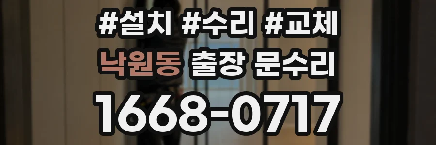 낙원동 출장 문수리