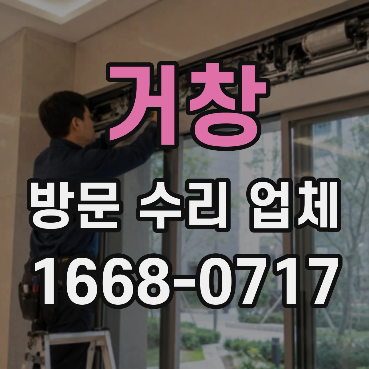 거창 방문 수리 업체 센서 교체 시 호환 사양 검토
