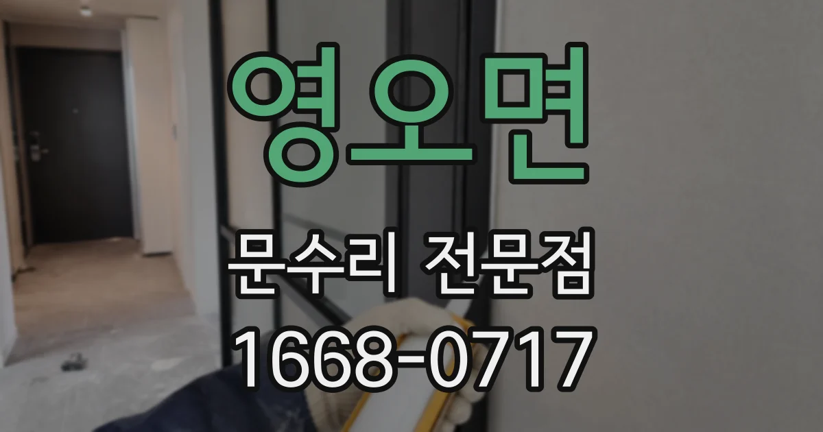 영오면 문수리 전문점
