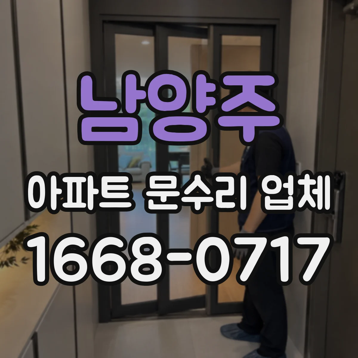 남양주 아파트 문수리 업체 샤워기 수압 저하 원인 배관 스케일 제거 필요성