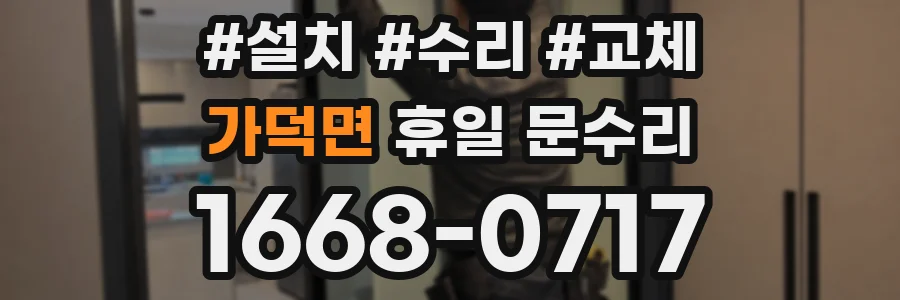 가덕면 휴일 문수리