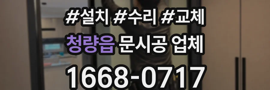 청량읍 문시공 업체