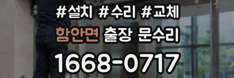 함안면 출장 문수리