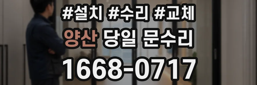 양산 당일 문수리