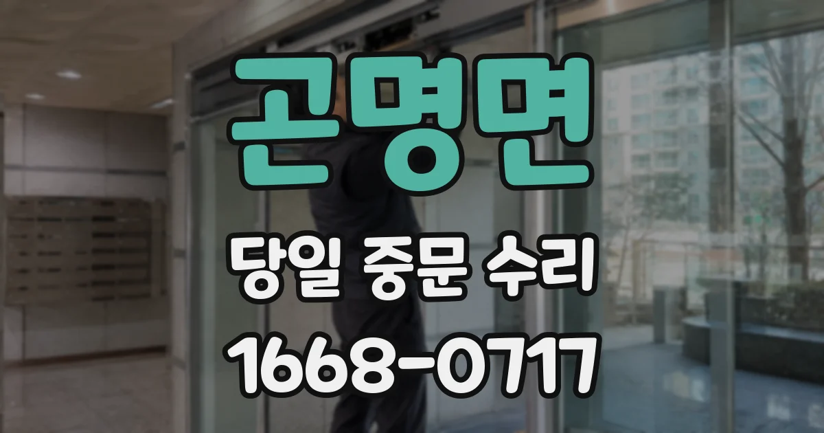 곤명면 당일 중문 수리