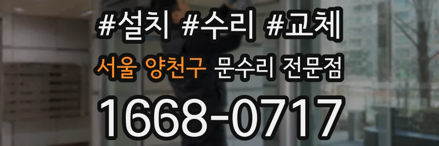 서울 양천구 문수리 전문점