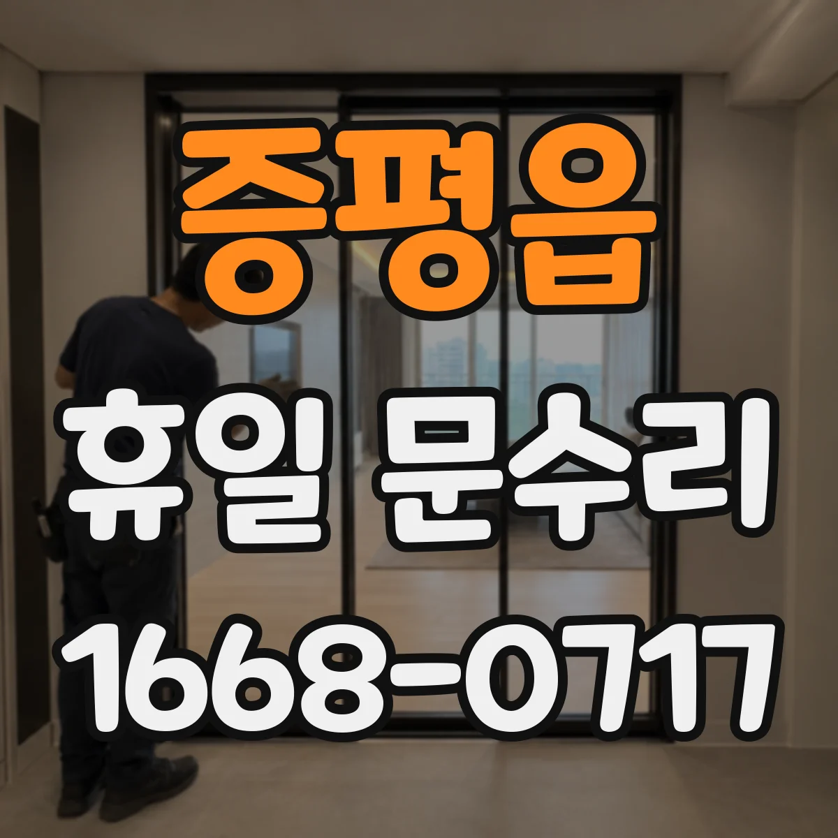 증평읍 휴일 문수리