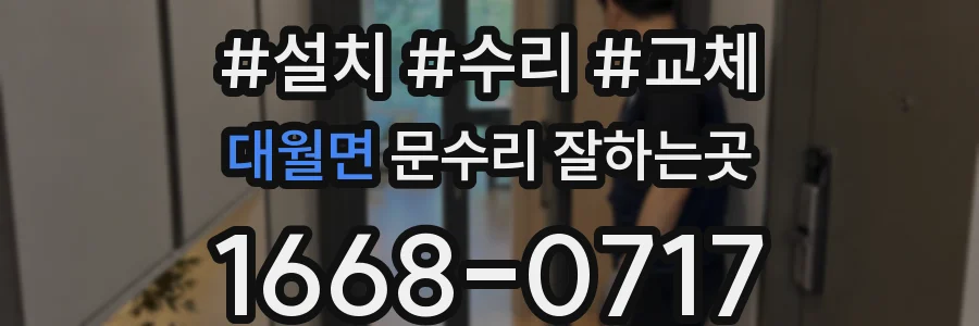 대월면 문수리 잘하는곳