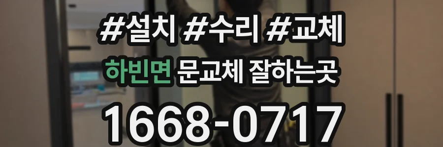 하빈면 문교체 잘하는곳