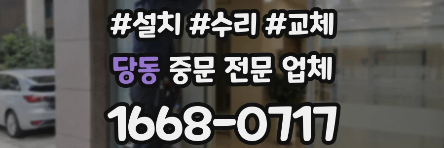 당동 중문 전문 업체
