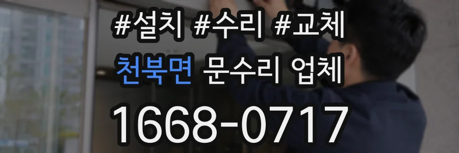천북면 문수리 업체