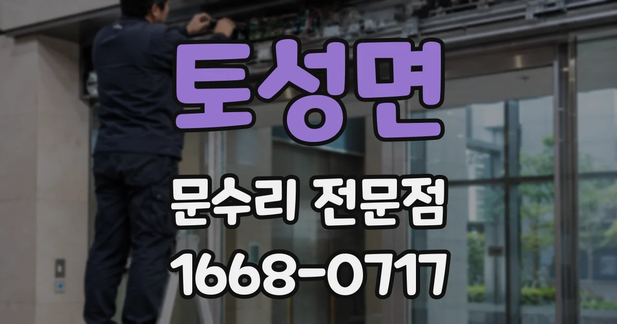 토성면 문수리 전문점