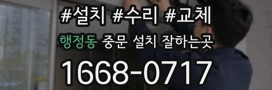 행정동 중문 설치 잘하는곳