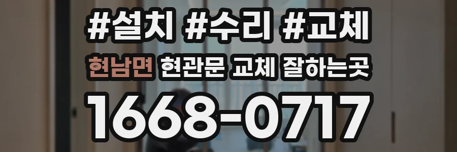 현남면 현관문 교체 잘하는곳