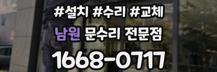 남원 문수리 전문점