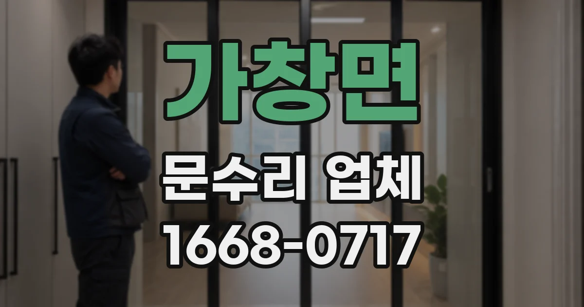 가창면 문수리 업체