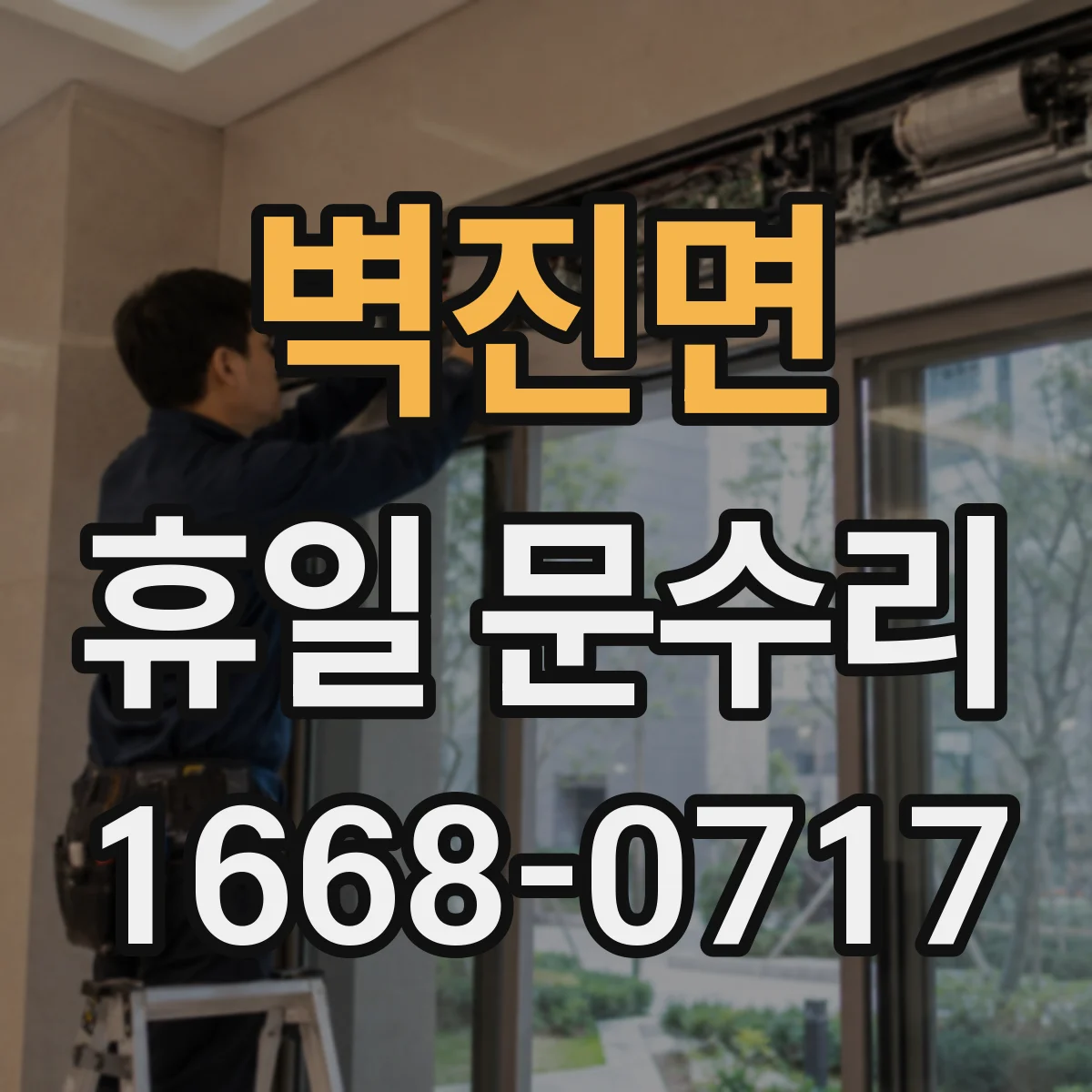 벽진면 휴일 문수리