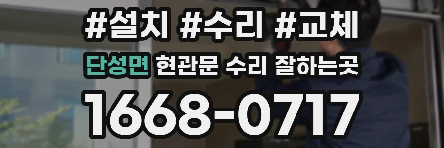 단성면 현관문 수리 잘하는곳