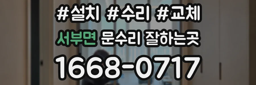 서부면 문수리 잘하는곳