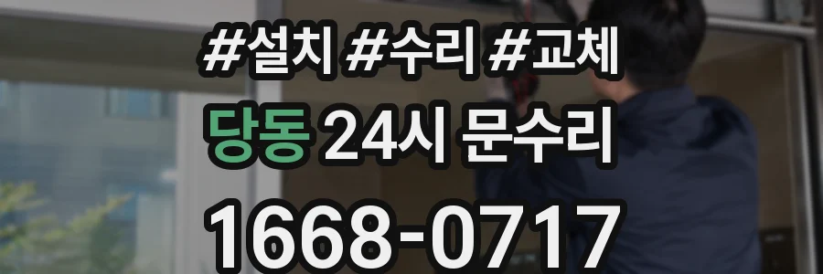 당동 24시 문수리