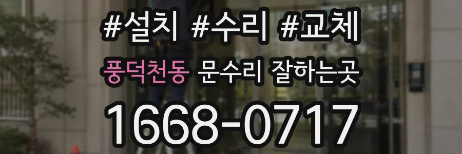 풍덕천동 문수리 잘하는곳