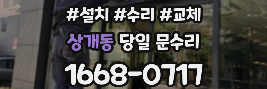 상개동 당일 문수리