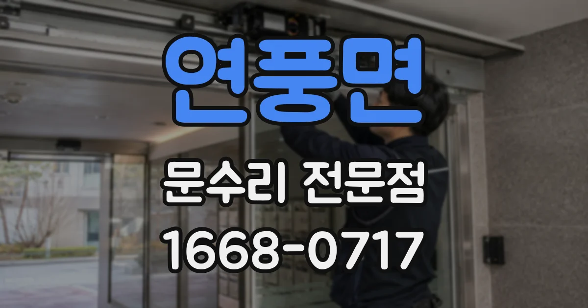 연풍면 문수리 전문점