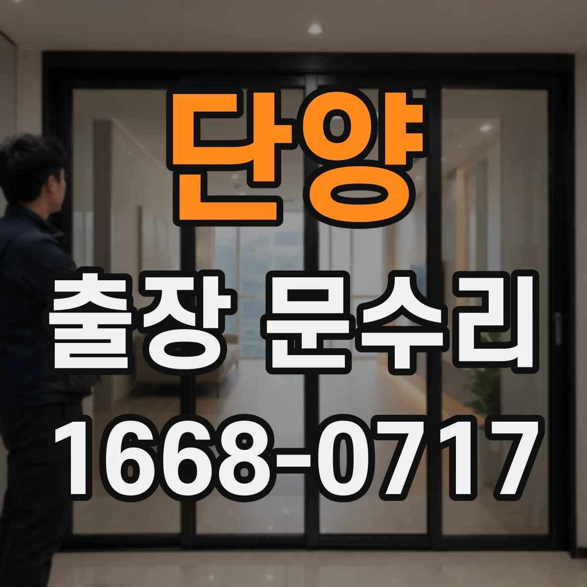 단양 출장 문수리