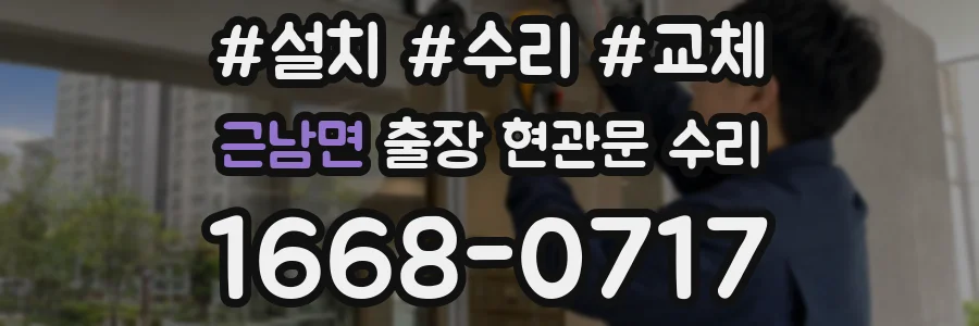 근남면 출장 현관문 수리