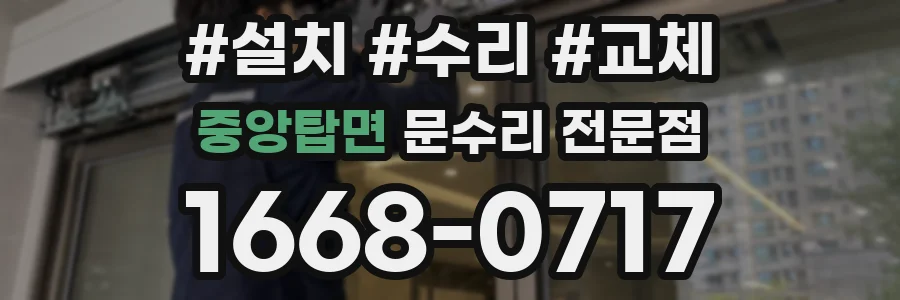 중앙탑면 문수리 전문점